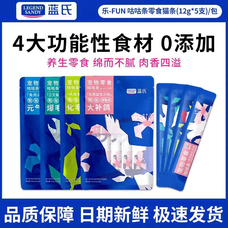 蓝氏猫条全价增肥发腮肉满条咕咕条FUN系列猫粮成猫幼猫零食猫咪