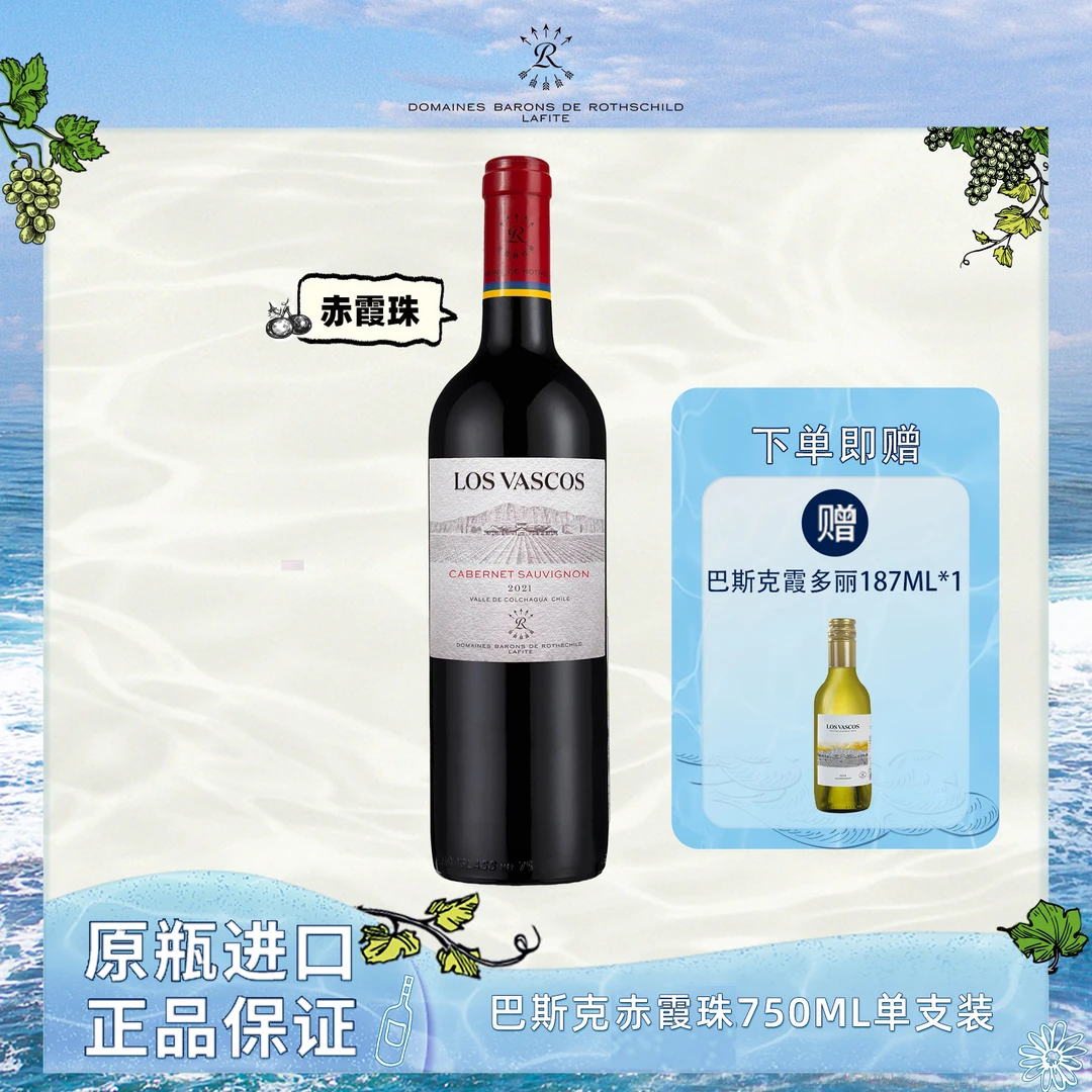 Lafite/拉菲巴斯克赤霞珠干红750ml 原瓶进口官方送礼