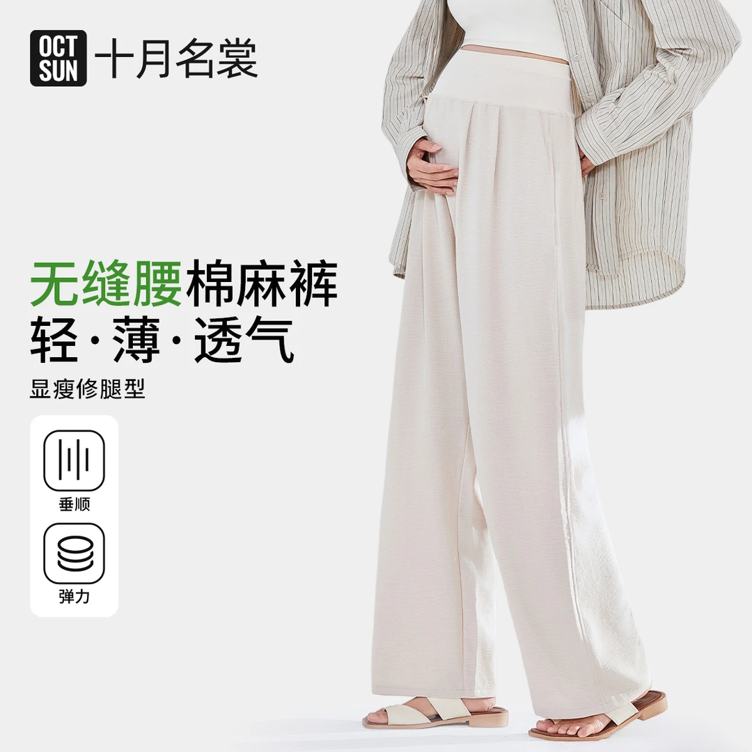 十月名裳孕妇裤夏季薄款外穿奶芙裤可调节大码托腹直筒透气裤子