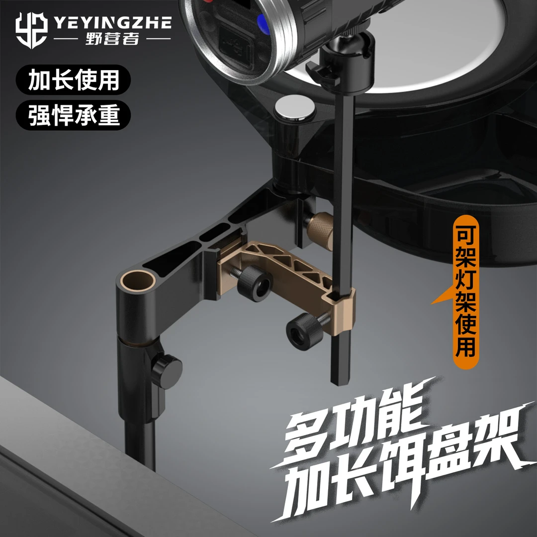 野营者加长饵盘架延长臂夜钓灯架加高拓展臂钓箱钓椅食盒架饵盒架