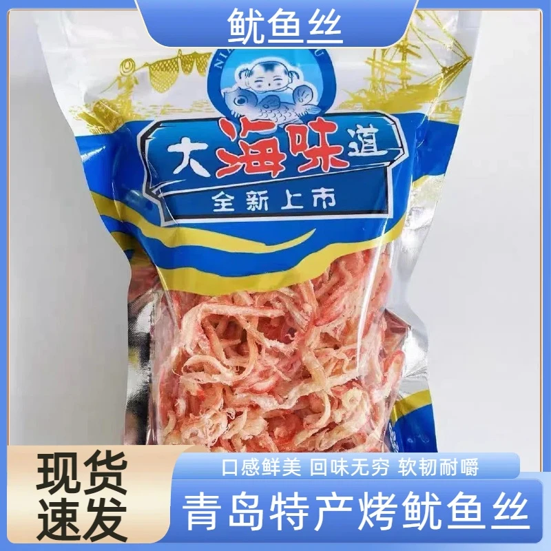 大海味道鱿鱼丝条黄鱼酥北海香辣鳗鱼丝青岛特产鱼零食500g鱿鱼条