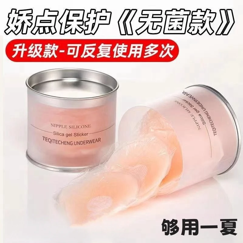 挺也胸贴透气女婚纱可用夏季防凸点隐形乳头贴免穿内衣硅胶乳贴