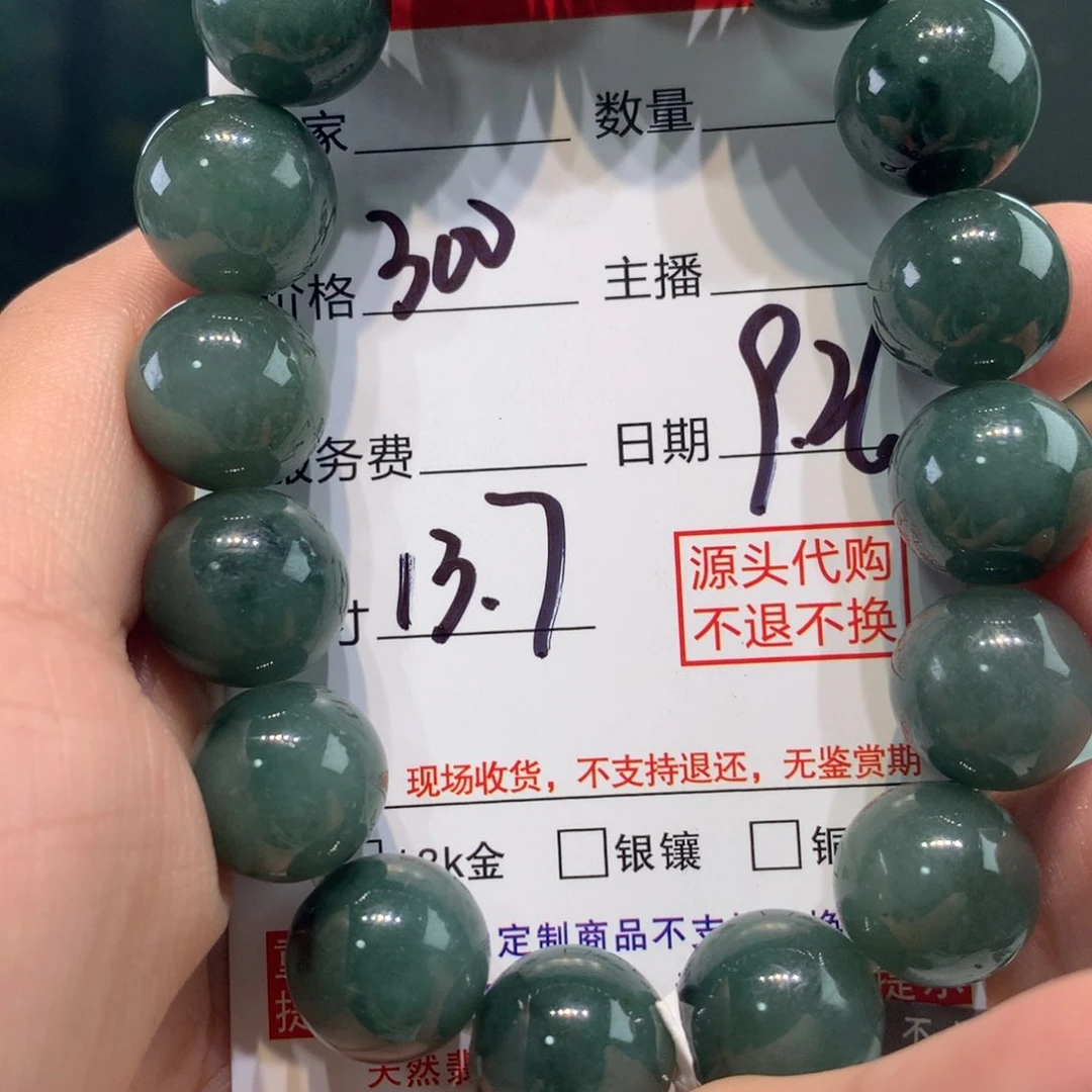 未镶嵌1定制翡翠