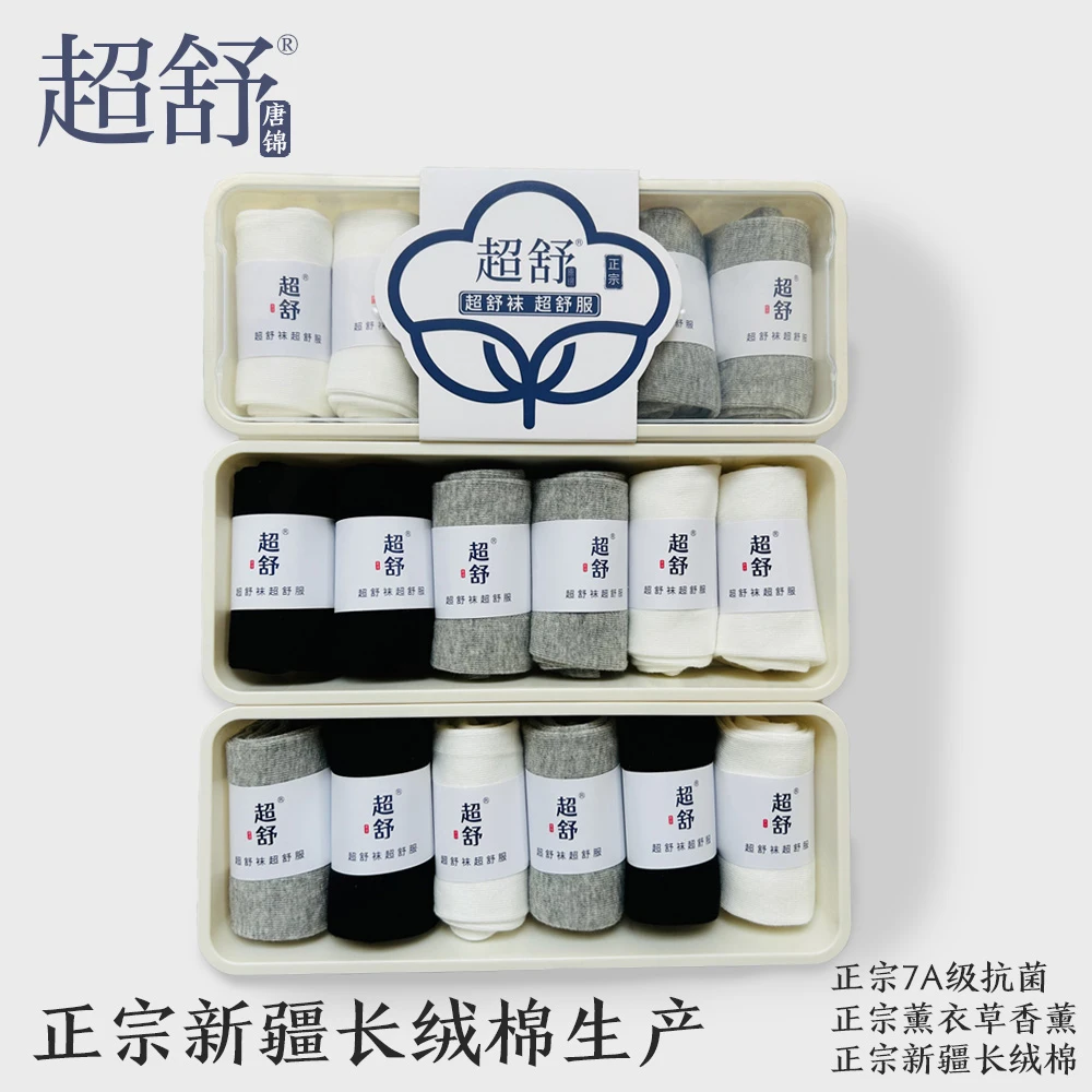 超舒香薰*6双装 新疆棉短筒袜 7A级抗菌男女同款