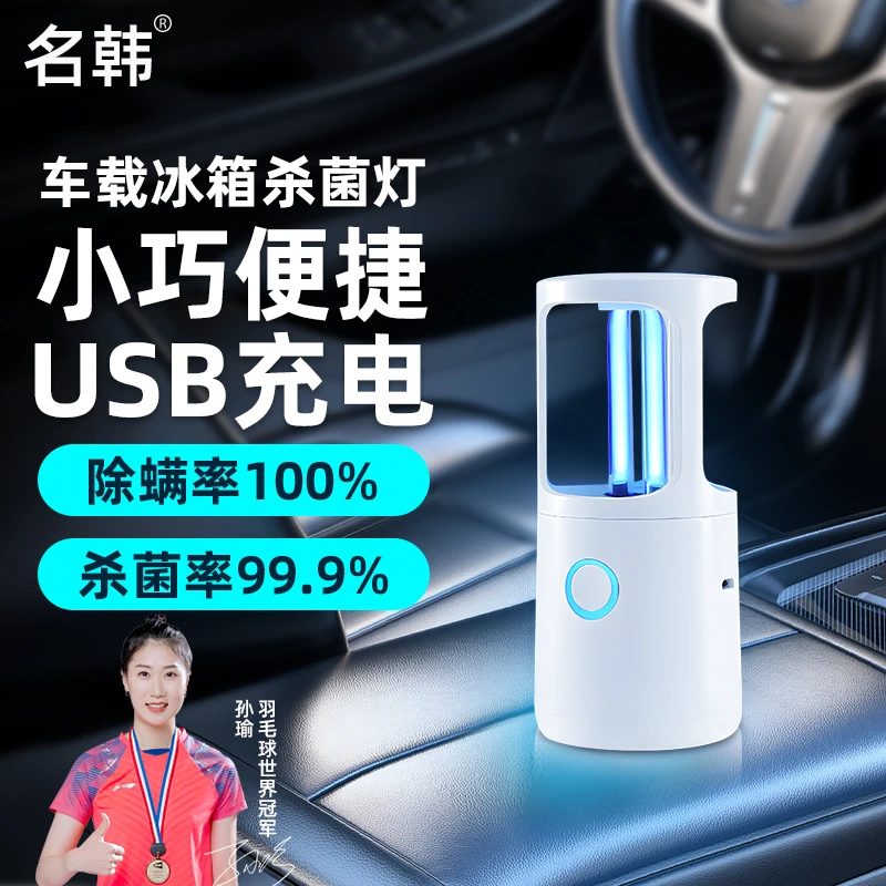 名韩紫外线消毒灯便携家用 USB充电紫外灯旅行车载杀菌灯紫外线灯