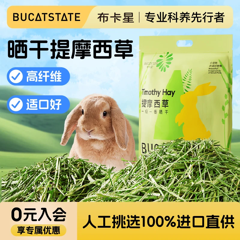布卡星提摩西草25年烘干兔草新鲜食用晒干粮草荷兰猪粮食兔子饲料