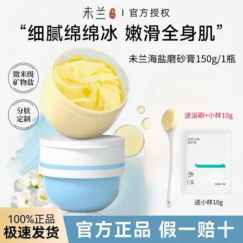 VRE/未兰果酸水晶身体磨砂膏150g清洁净肤丝滑润肤去角质改善粗糙