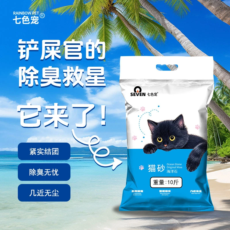 七色宠10斤纯矿石猫砂海洋石大袋紫叶岩除臭家用小颗粒矿砂-ms