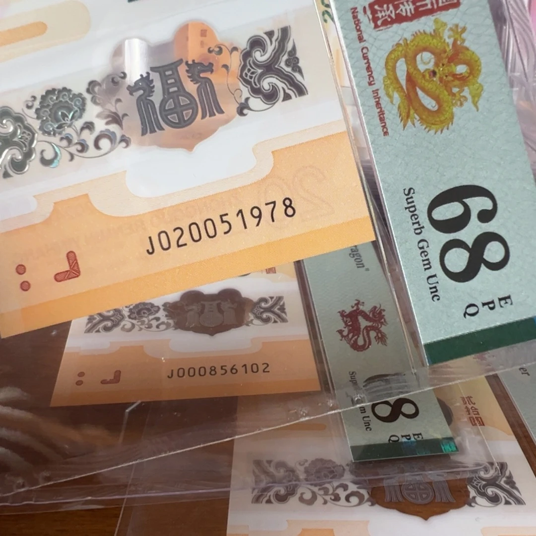 塑料J020051978双年份龙钞