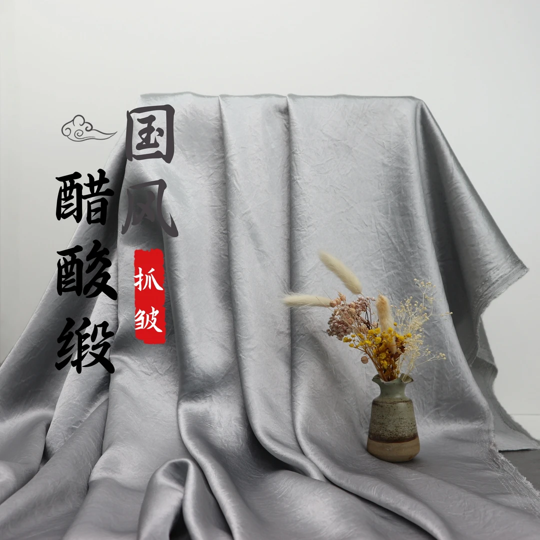【国风醋酸手抓皱】新国风服装面料布料重锤面料单面高克重纯色