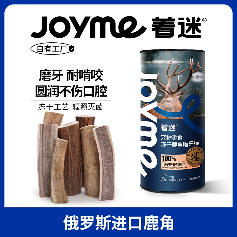 Joyme着迷冻干俄罗斯鹿角磨牙棒狗骨头幼犬小型犬小狗狗零食玩具