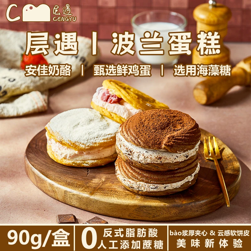 层遇波兰蛋糕【0添加蔗糖】顺丰包邮奶酪蛋糕甜品芝士乳酪蛋糕B