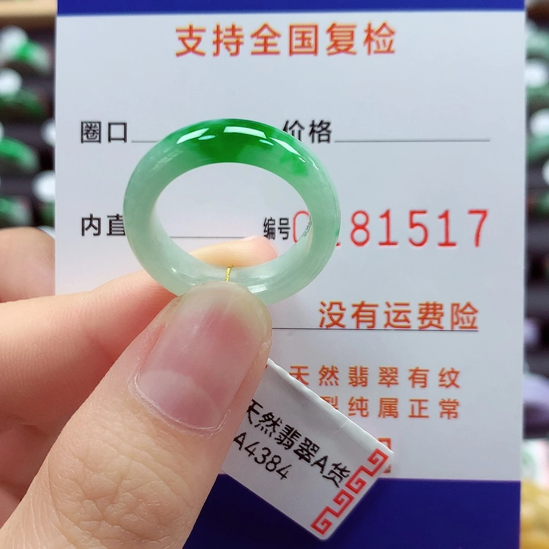 翡翠戒指未镶嵌15号