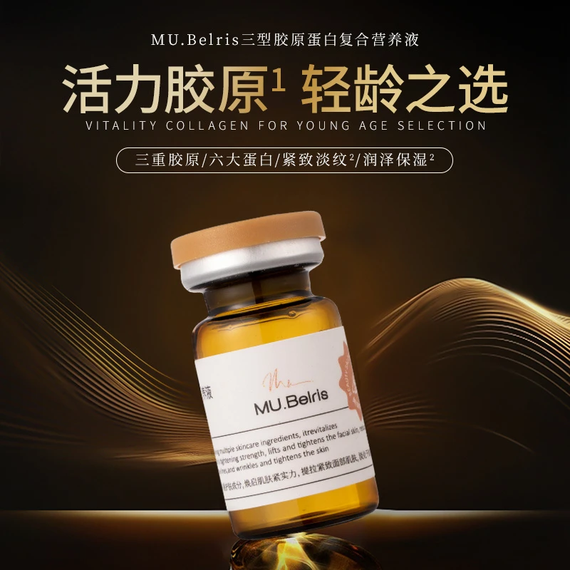 【主播补贴】三型胶原蛋白复合营养液抗皱紧致淡纹