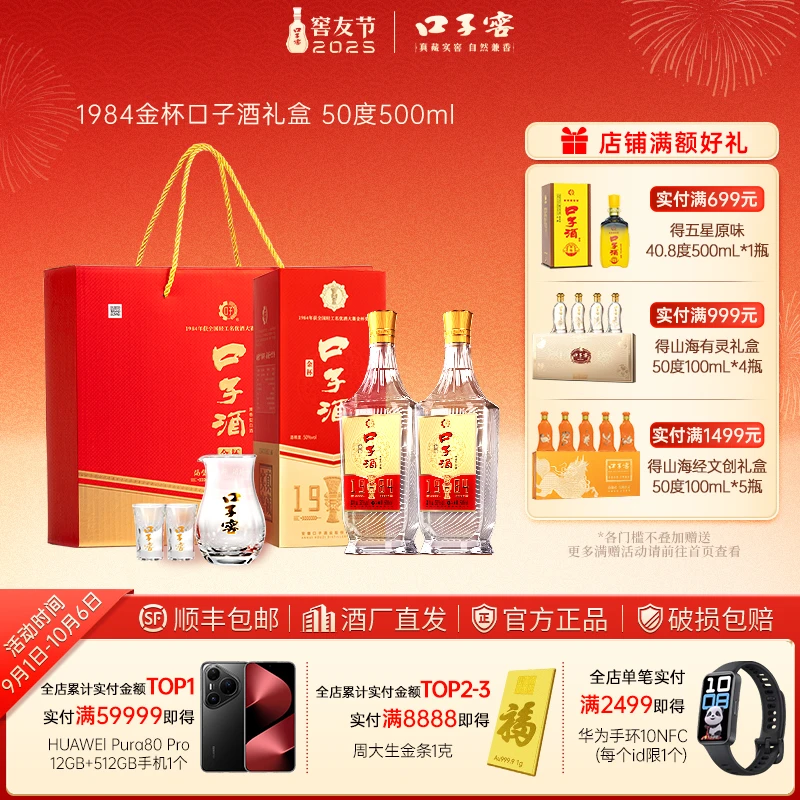 口子窖官方正品【1984金杯】手提礼盒版口子酒历史名酒50度500ml