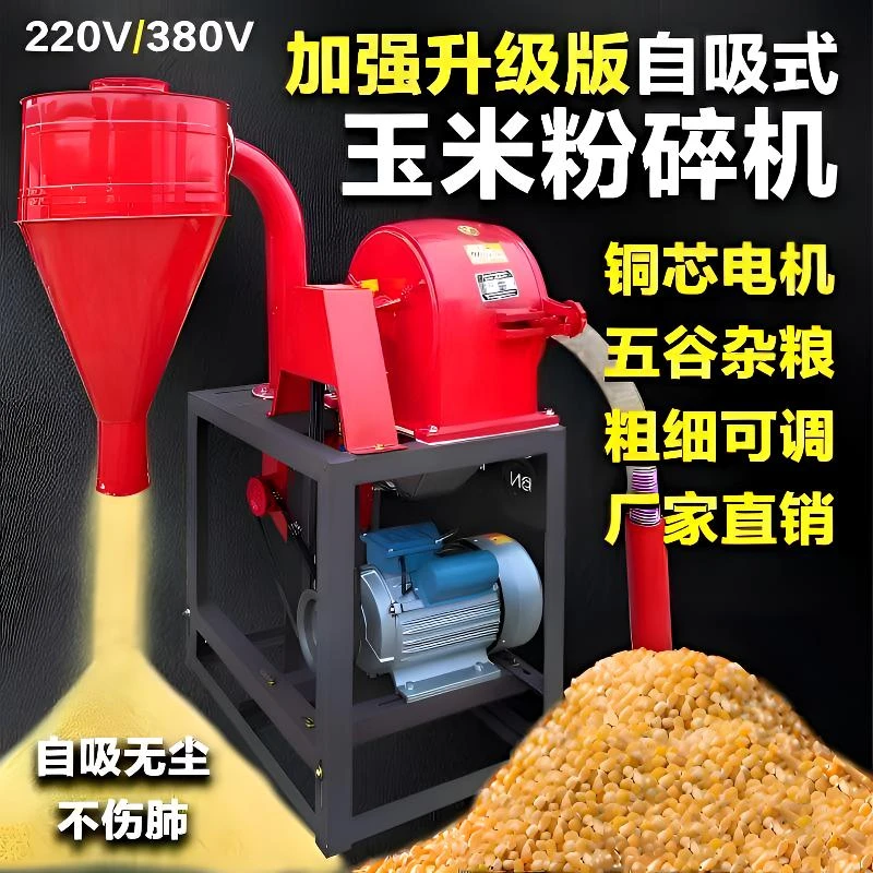 2025新自吸式玉米粉碎机家用小型五谷杂粮磨粉机大型饲料破碎机器