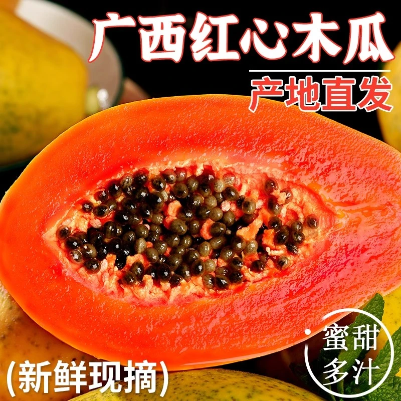 【新店福利】红心牛奶木瓜当季水果青皮番木瓜树上熟冰糖心产地直发