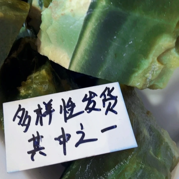 岫玉未镶嵌原料多样性发货，其中之一，以实物为准