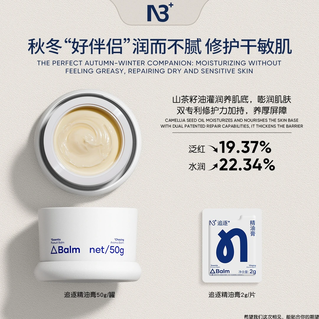 N 3追逐精油膏体验装2片 紧致舒缓修护深层保湿滋润干敏肌