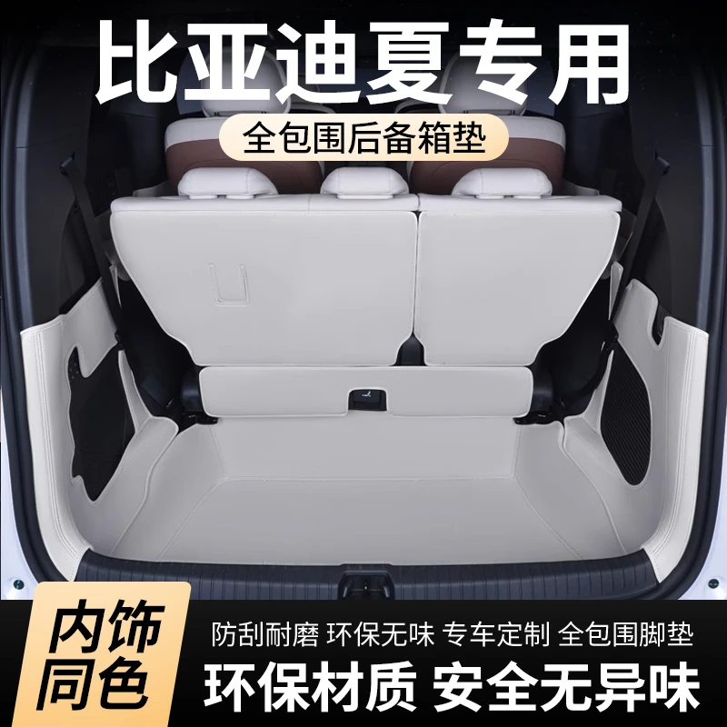 25款比亚迪夏后备箱垫全包围专用25款夏全包尾箱垫环保汽车内饰