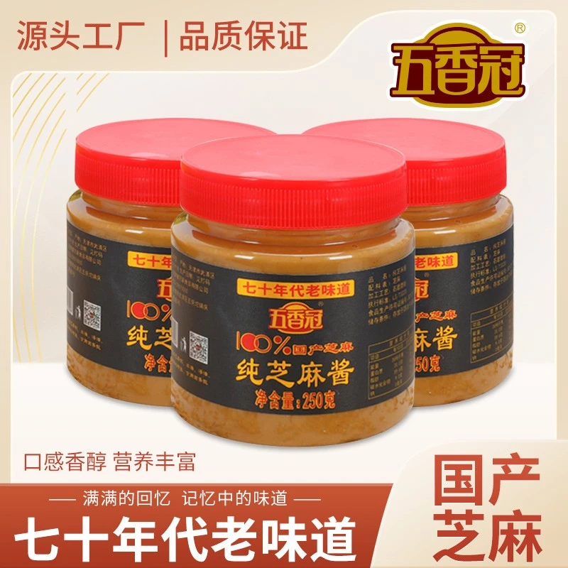 五香冠纯芝麻酱250g优选国产芝麻优质健康传统好吃零添加经典甄选