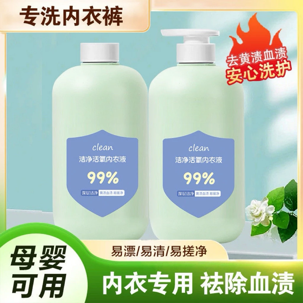 【到手2瓶】内衣专用洗衣液洁净祛味增香温和无刺激