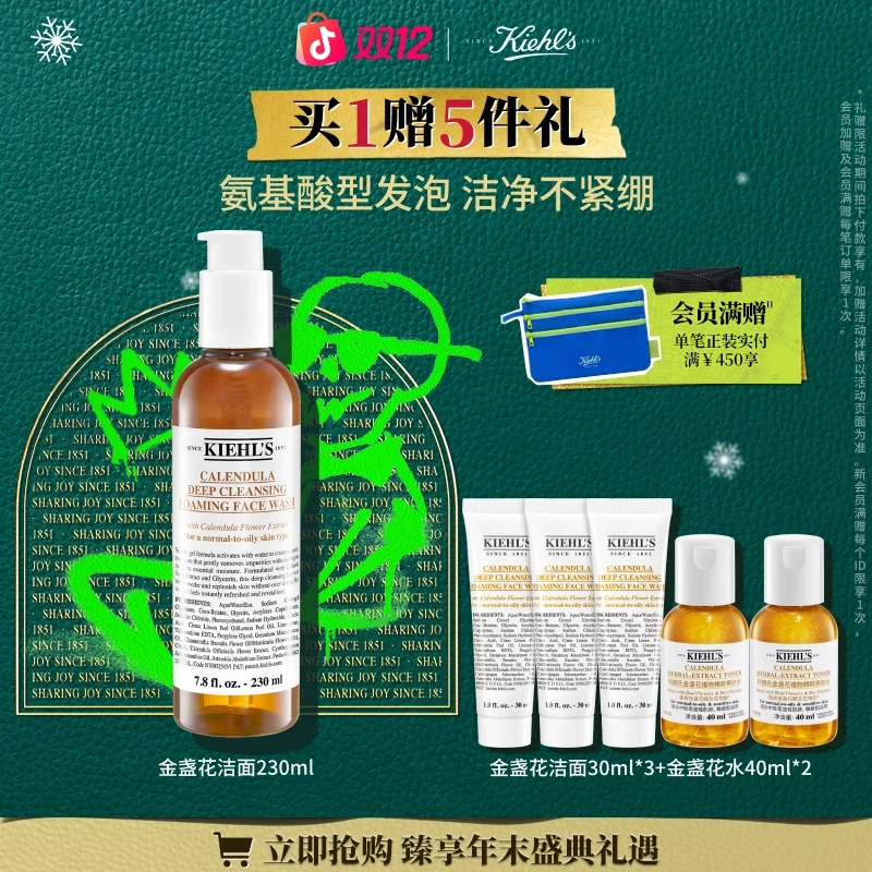 【圣诞礼物】科颜氏金盏花净澈洁面啫喱洗面奶深层清洁泡沫洁面