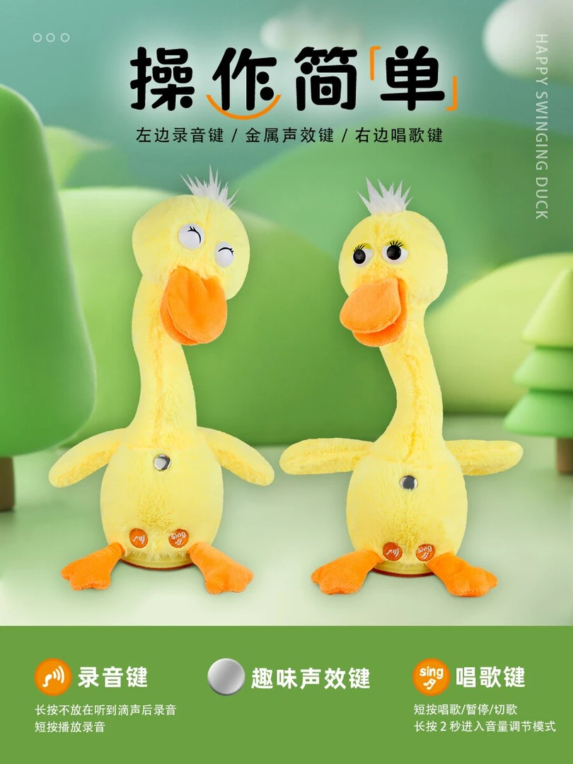 【充电版】摇摆逗嘴黄鸭学说话会唱歌感应互动可录音宝宝毛绒玩具