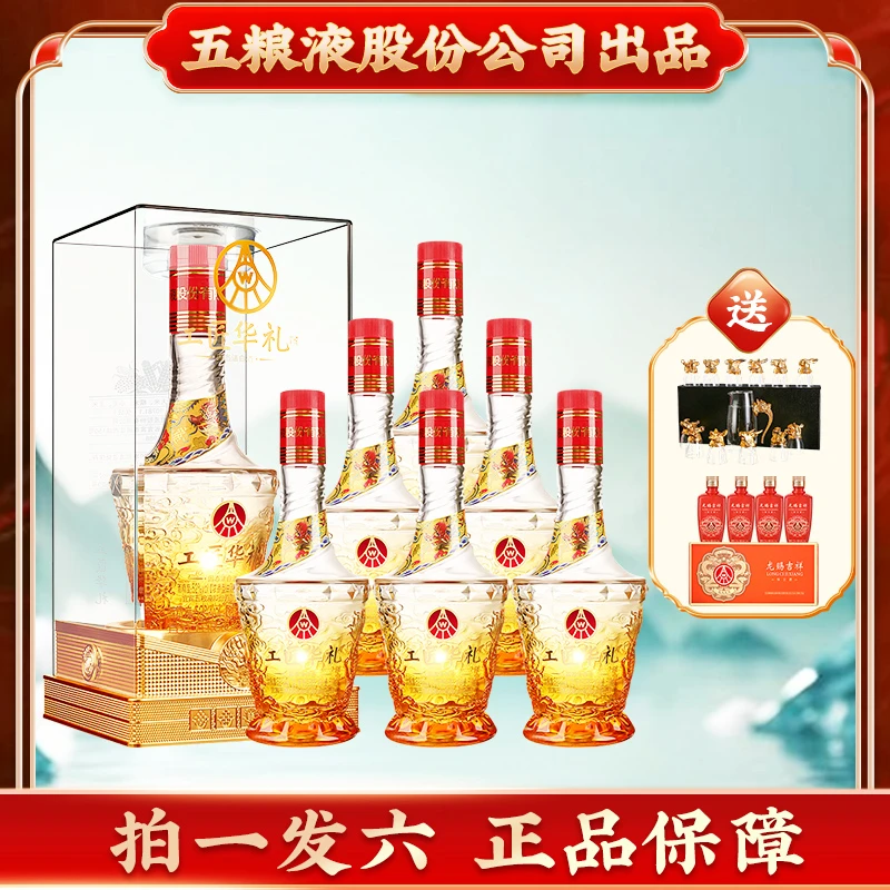 五粮液股份公司出品 工匠华礼麒麟  浓香型白酒XR52度500ml
