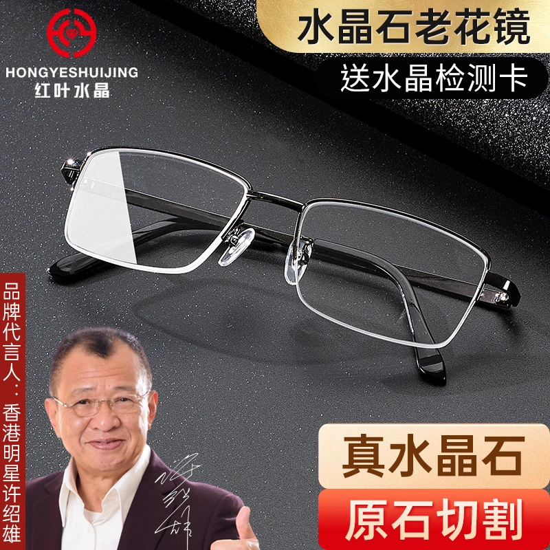 真水晶石老花镜高档高清养目男款超轻时尚平光大框中老年护目半框
