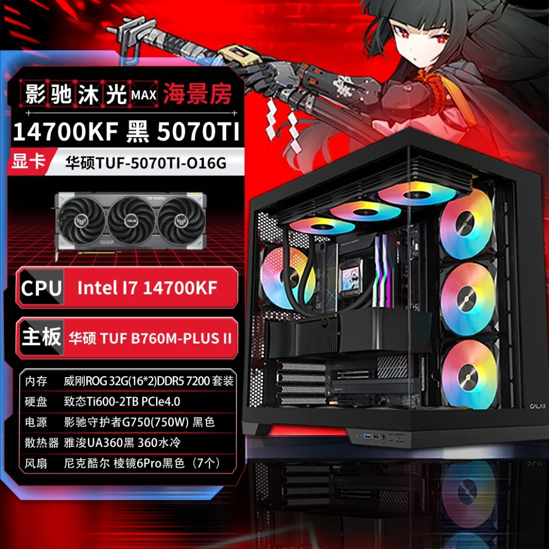 Intel I7 14700KF/RTX5070Ti高性能科技渲染3D建模海景房吃鸡电竞