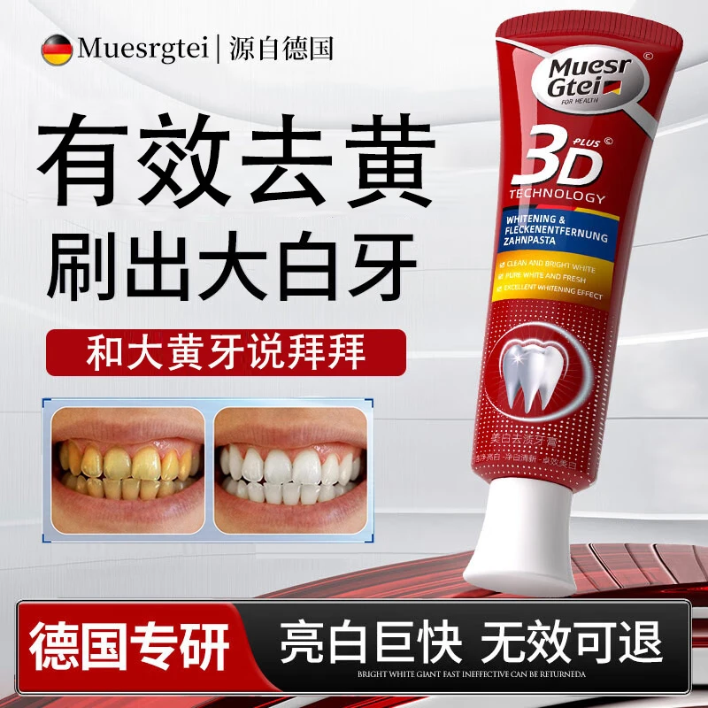 【德国进口】牙膏去黄去口臭除异味去烟茶牙渍牙石持久留香温和舒适