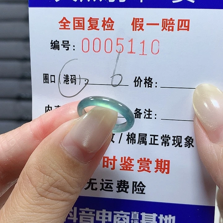 翡翠未镶嵌戒圈5110