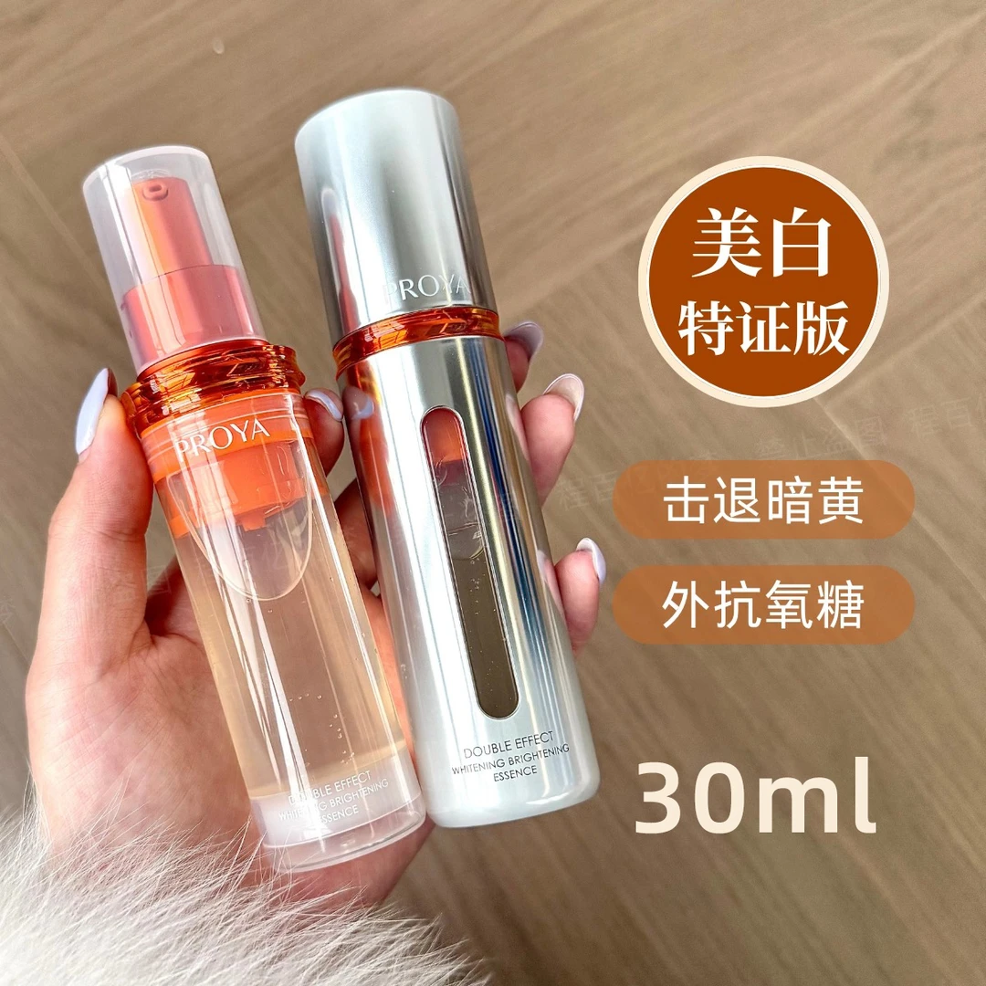 珀莱雅双抗焕亮精华液 4.0美白特证版 正装+替换装【直播专享】