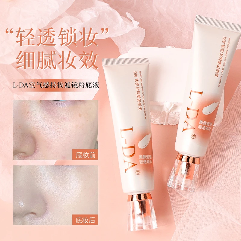 空气感持妆滤镜粉底液持久遮瑕自然服帖奶油肌保湿粉底霜