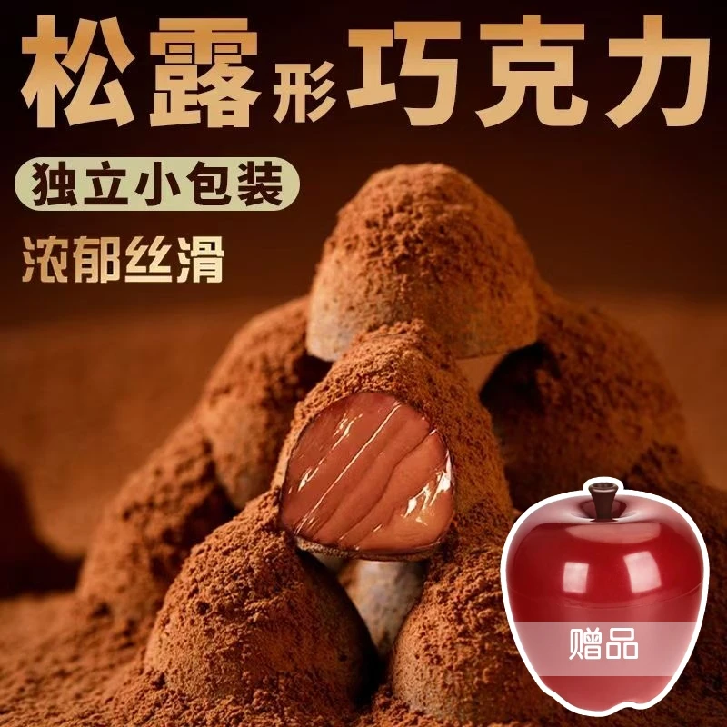 【新品送桶】流心巧克力松露形年货爆款网红零食学生情人节散装喜糖