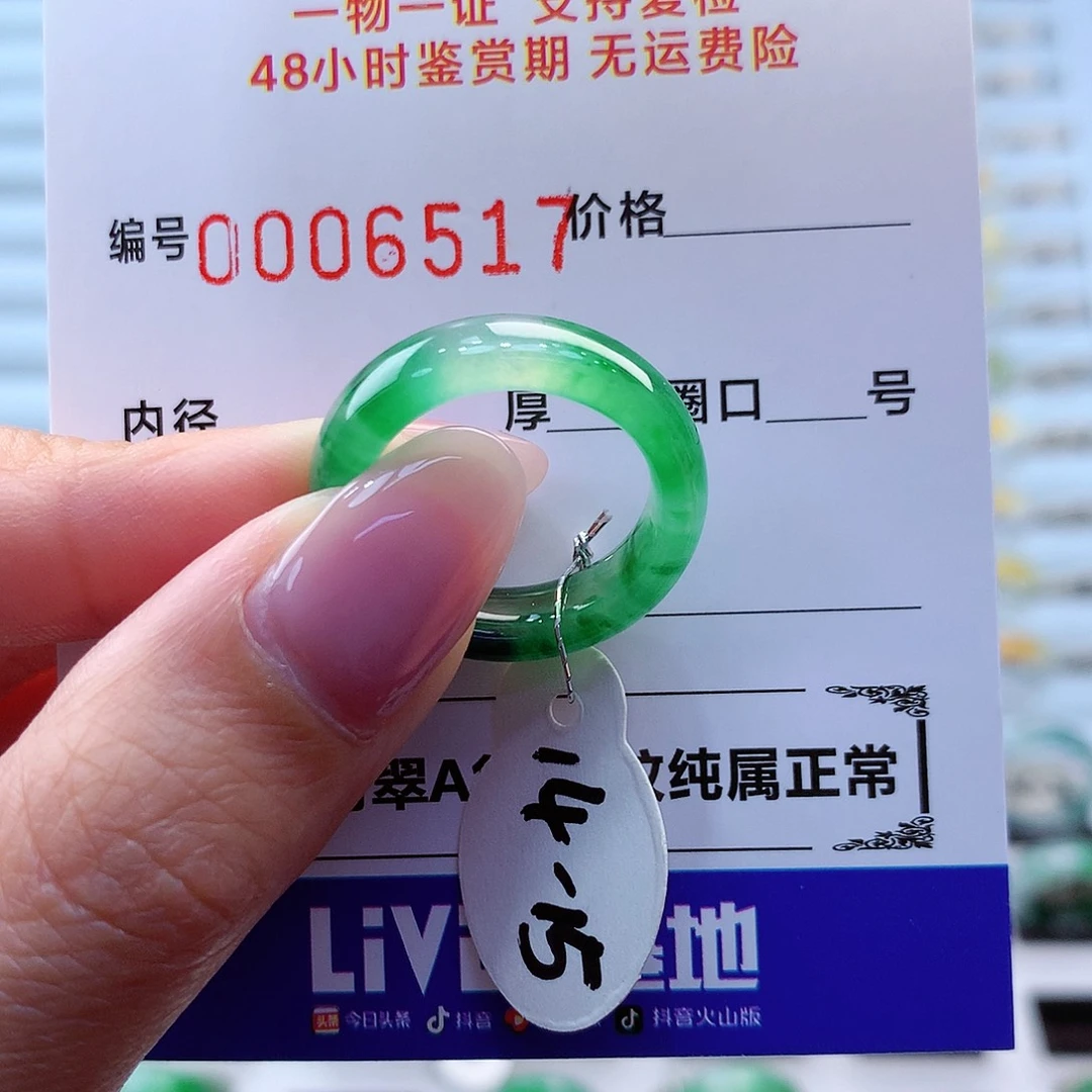 翡翠戒指未镶嵌六*翡翠