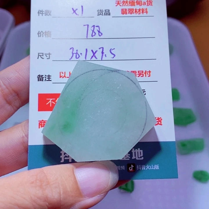 放***己未镶嵌定制翡翠材料
