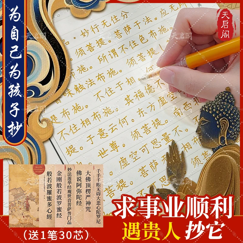 【事业顺利 成为自己的贵人】手抄经心经抄写本事业经书抄写本佛经