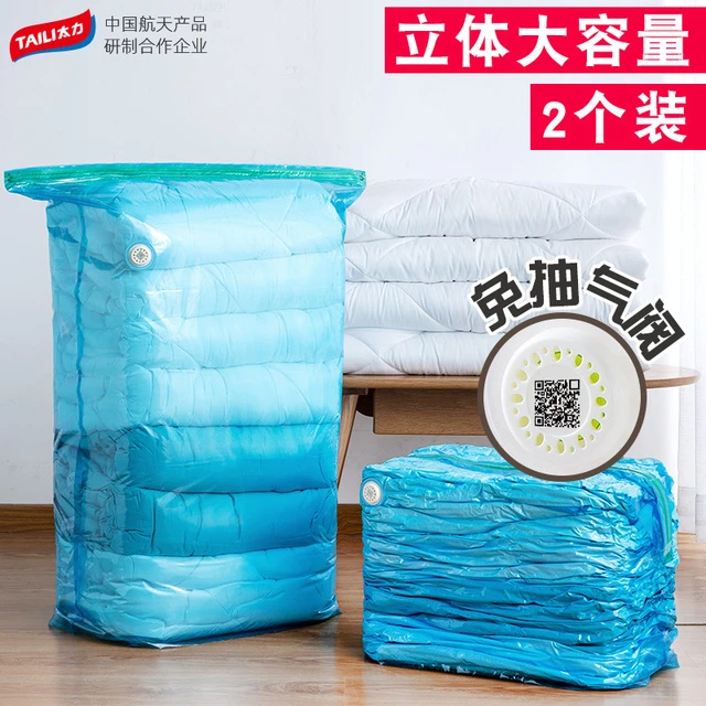 【2个装】太力免抽特大立体中立体真空压缩袋厚棉被子衣服收纳袋