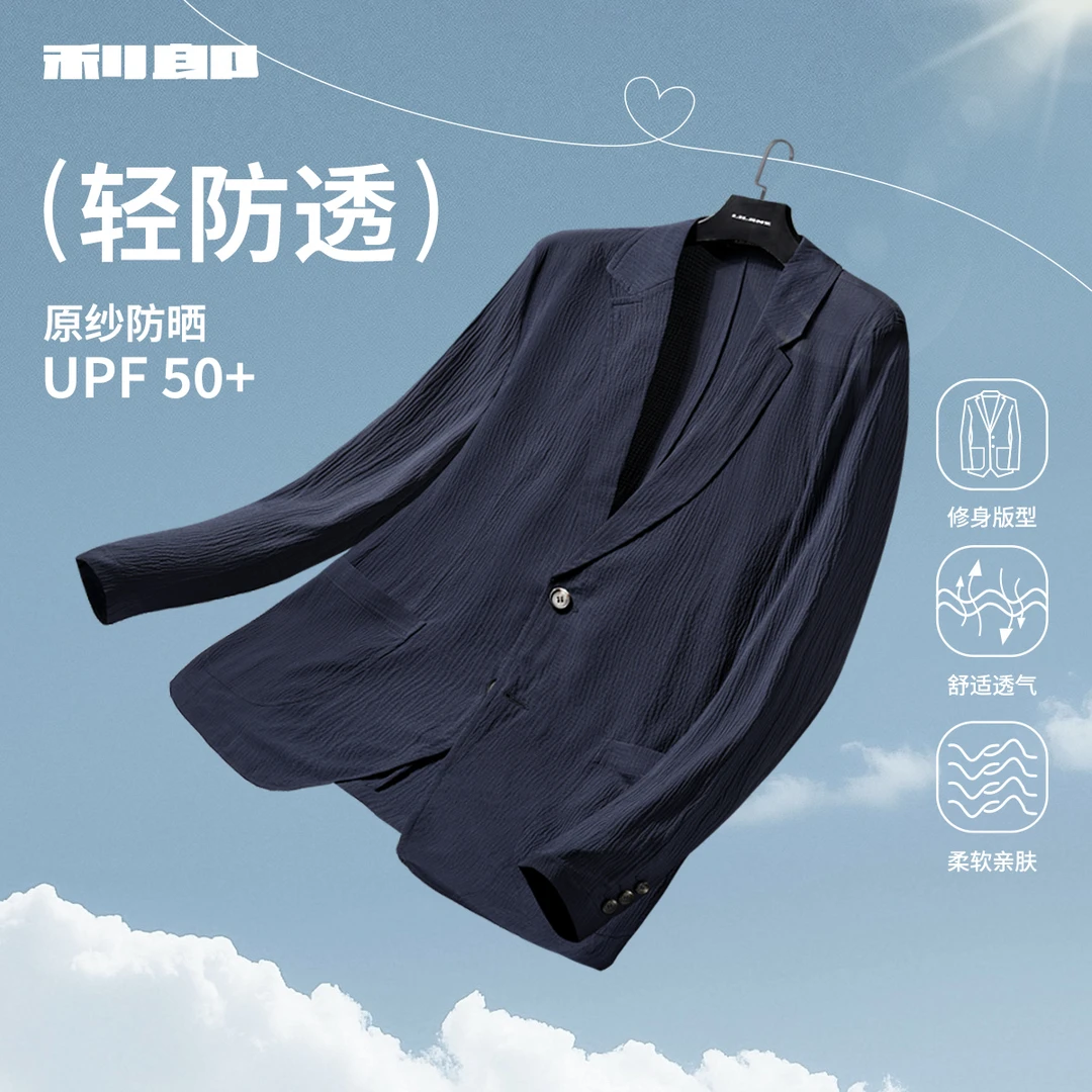 【防紫外线UPF50+】利郎官方男士薄款防晒服休闲2025夏季西装外套