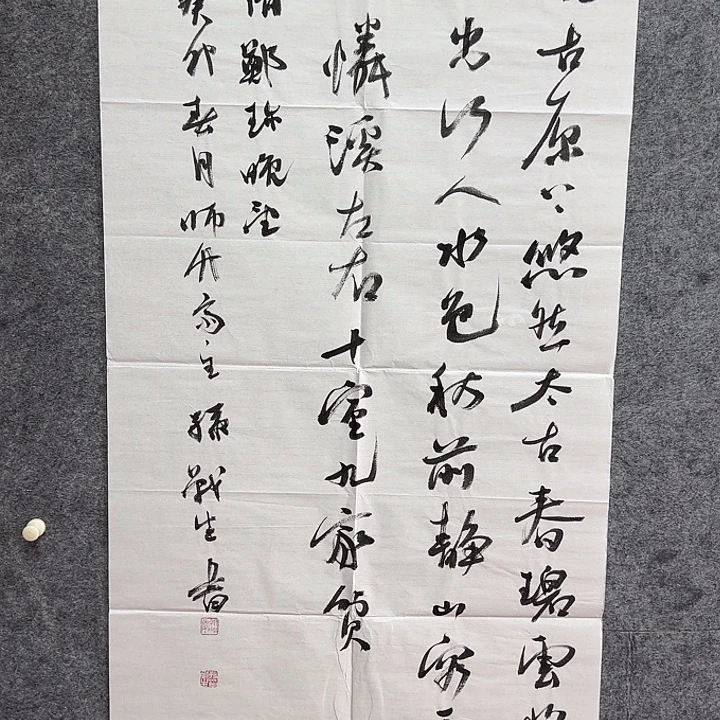 书法孙战生老师四尺整张精品