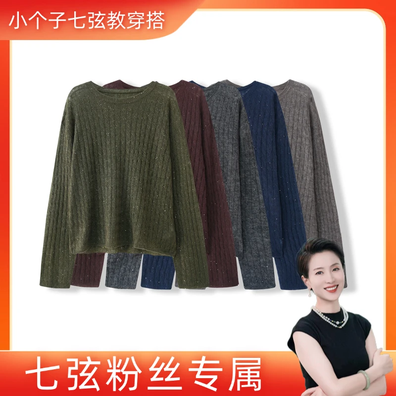 【七弦专属】AULAER 复古绵羊毛绞花亮片丝羊绒圆领针织衫ALE849718