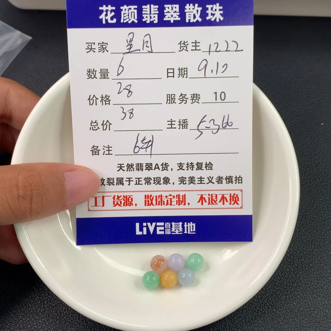 星***随散珠翡翠翡翠散珠DIY手串多样性自发