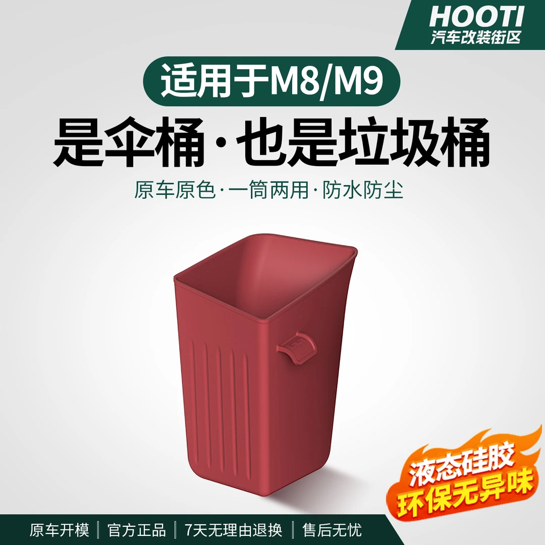 适用问界新M8M9车载垃圾桶收纳盒硅胶车门雨伞桶置物盒汽车内配件
