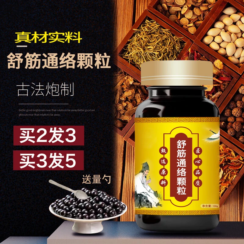 【官方正品】舒筋通络颗粒无效包退 同仁原料加强浓缩丸匠心品质