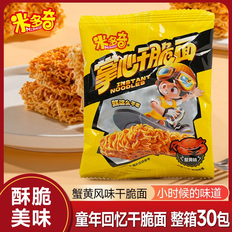 米多奇蟹黄干脆面干吃面夜宵方便面掌心脆小吃休闲食品解馋小零食