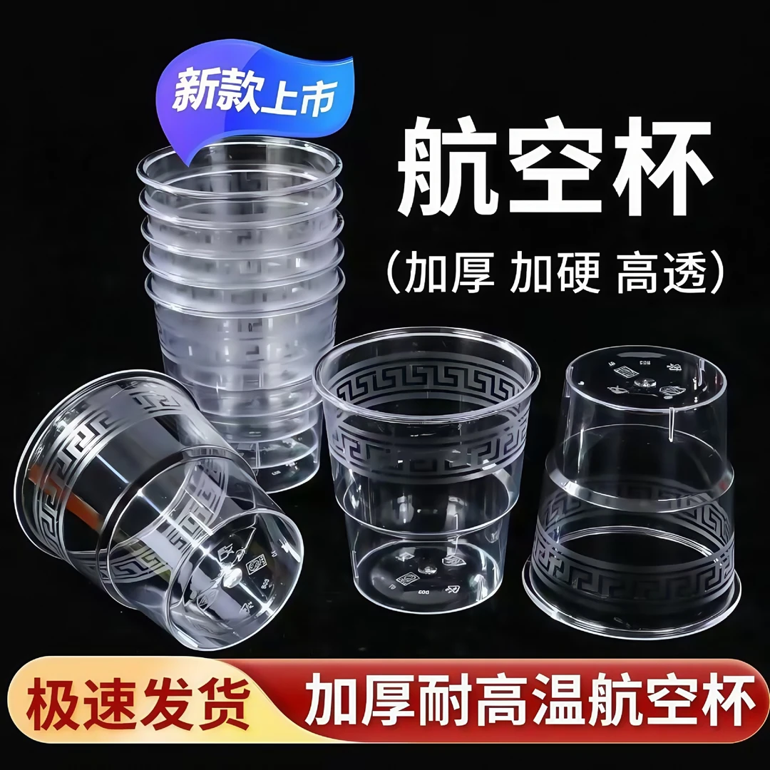 新店福利】50个/装一次性航空杯家用硬塑超厚杯子透明便携加硬