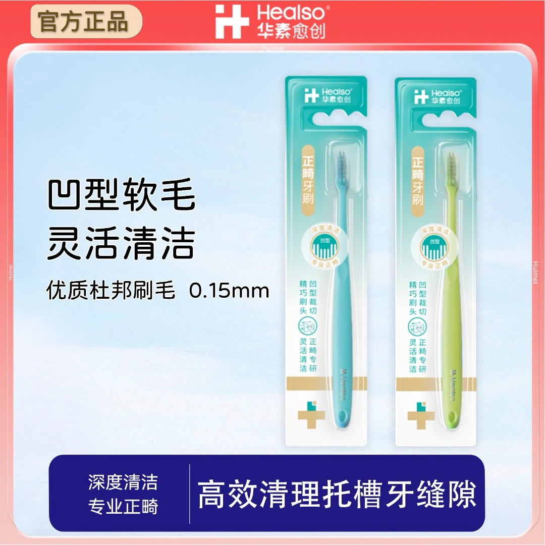 华素愈创正畸牙刷矫正软毛凹型清洁牙龈舌苔抗菌矫正牙齿专用灵活