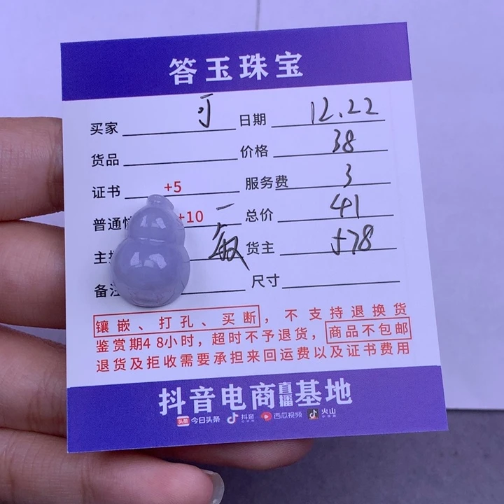 未镶嵌挂件翡翠?****?